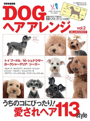 cover image of DOGヘアアレンジおしゃれカタログVolume2